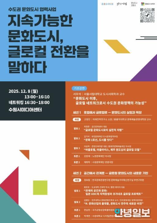 문화도시 협력 포럼 포스터