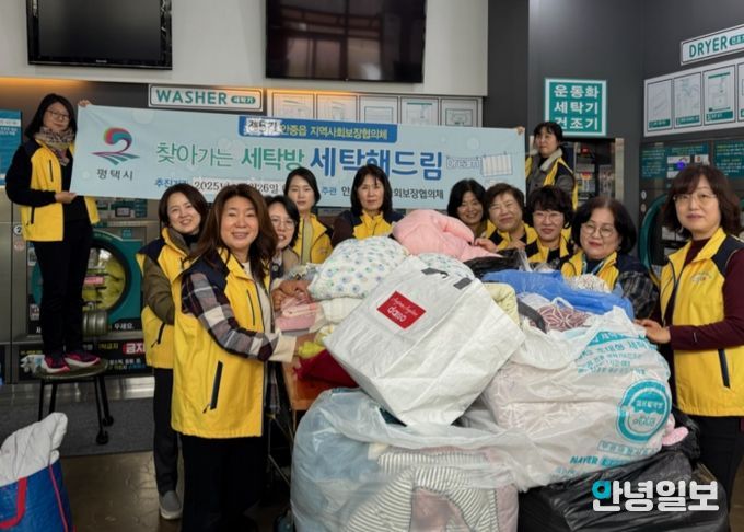 안중읍 지역사회보장협의체, 겨울맞이 이불 세탁 봉사 및 행복 가득 꾸러미 전달