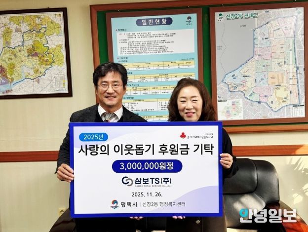 삼보티에스(주), 신장2동에 따뜻한 겨울 온정 전해