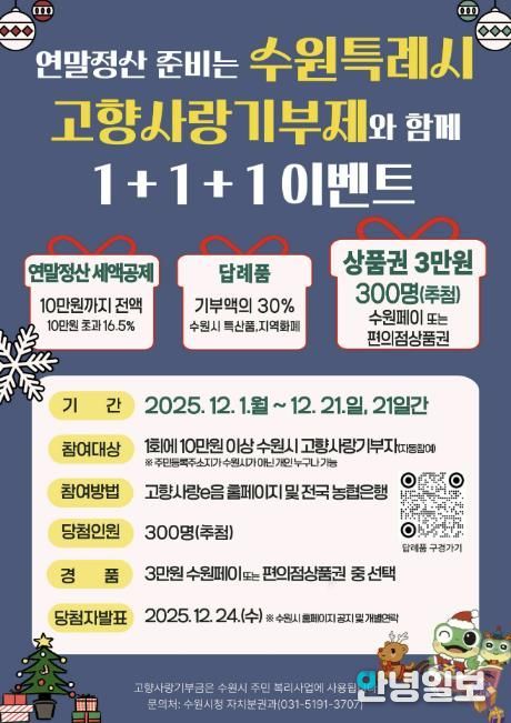 고향사랑기부제 연말 이벤트 ‘홍보물’