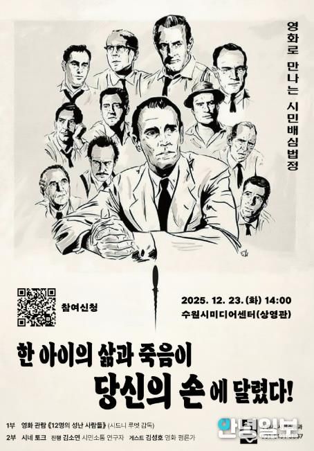 ‘영화로 만나는 시민배심법정’ 홍보물