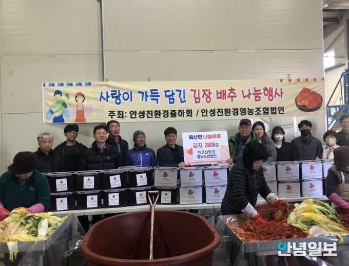 안성친환경영농조합법인 죽산면에 친환경 김장 기탁