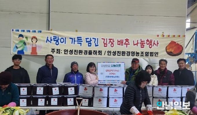 안성친환경영농조합법인 김장김치 기탁, 삼죽면 취약계층에 따뜻한 겨울나눔 펼쳐!