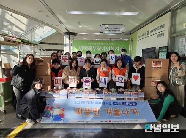 평택북부장애인복지관, '따뜻한 겨울나기' 통해 저소득·취약계층 장애인 47가정 난방용품 지원