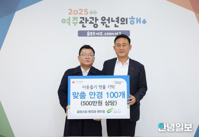 글라스타 렌즈미 여주점, 여주시에 이웃돕기 현물(맞춤안경 100개) 기탁