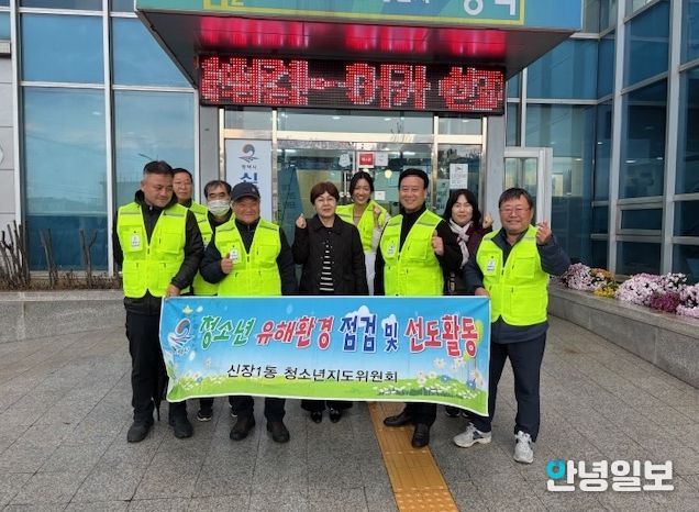 신장1동 청소년지도위원회, 청소년 유해환경 점검 활동