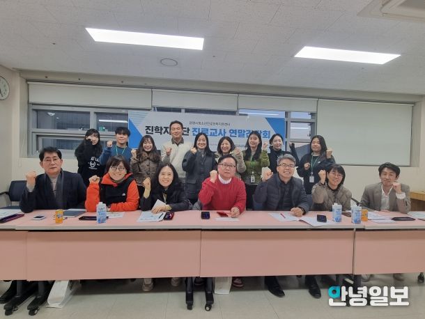 2025 진학지원단(진로교사협의체) 연말 간담회