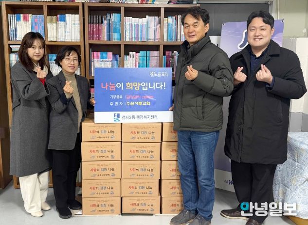 수원시 장안구 정자2동, 수원서부교회로부터 김장김치 50박스 기부받아