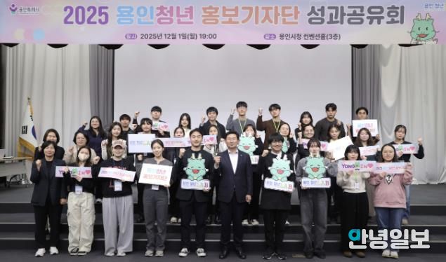 이상일 용인특례시장은 1일 '2025 용인청년 홍보기자단 성과공유회'에 참석했다