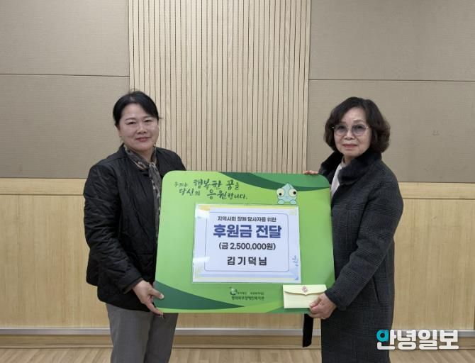 김기덕 후원자, 평택북부장애인복지관 · 주간보호센터에 후원금 250만원 전달