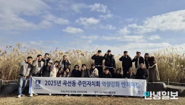 수원시 권선구 곡선동 주민자치회, 역량강화 벤치마킹 및 워크숍 실시