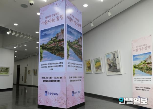 수원시 팔달구, 화서2동 주민자치센터 수채화반‘수빛회’전시회 개최