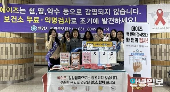 안양시 동안구보건소, ‘세계 에이즈의 날’ 맞아 에이즈 캠페인 진행