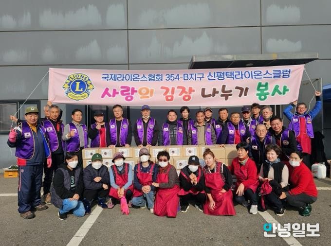 신평택라이온스클럽, 홀몸노인을 위한 김장 나눔