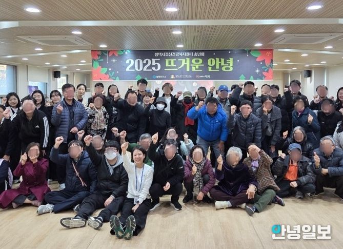 평택시정신건강복지센터, 2025 송년 행사 개최