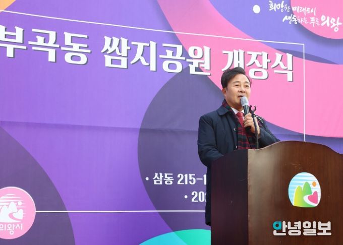 의왕시, ‘부곡동 쌈지공원’ 개장…방치된 유휴부지 도시재생 성공 사례로