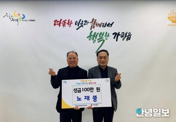 가평군 가평읍 지사협 노재풍 위원장, 성금 1백만 원 기탁