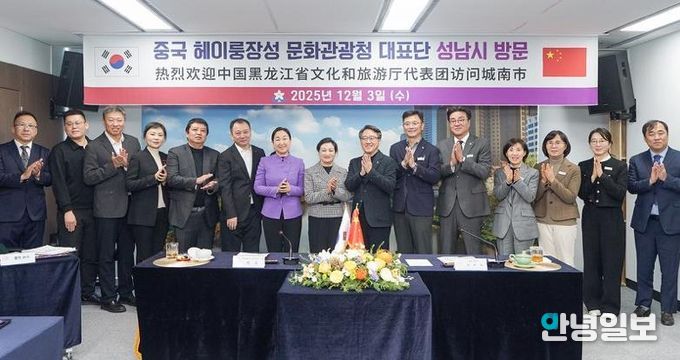 성남시, 중국 헤이룽장성 문화관광청 대표단과 교류 증진 논의