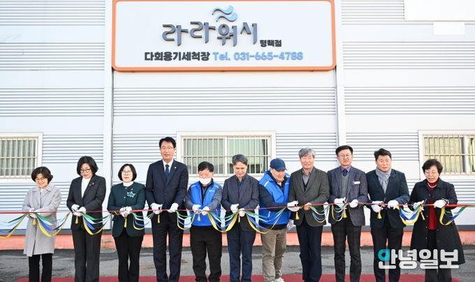 평택지역자활센터 ‘ESG다회용기세척’ 사업단 라라워시 평택점 개소