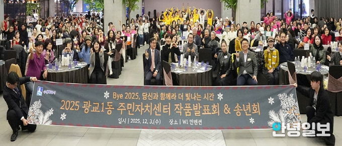 주민이 만든 배움의 축제, 2025 수원시 영통구 광교1동 주민자치센터 작품발표회 성료