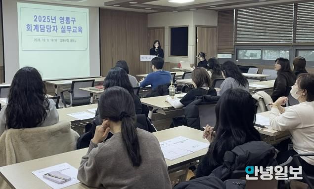 수원시 영통구,‘회계담당자 대상 실무교육’실시
