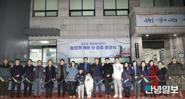 수원시 권선구 입북동, 승강기 개통 및 증축 준공식 개최