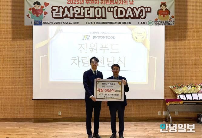 ㈜진원푸드, '진원소우'를 통해 안성시장애인복지관에 장애인 이동권 증진을 위한 2차 차량 후원 제공