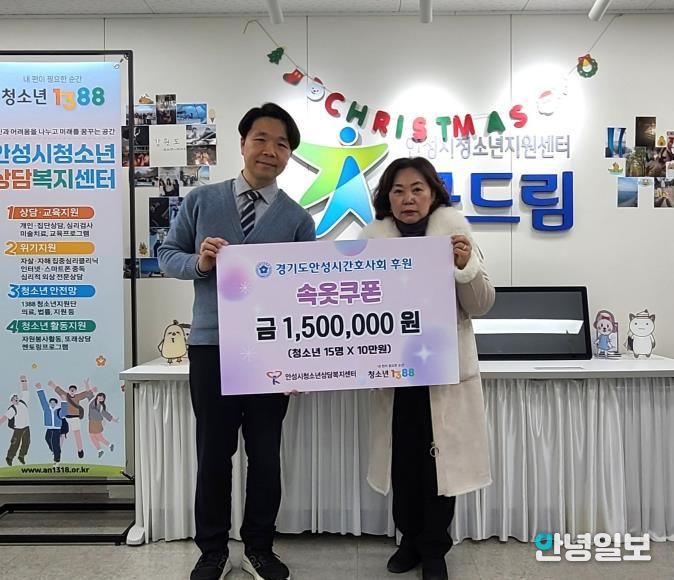 안성시청소년상담복지센터, 경기도안성시간호사회 후원물품 전달식 진행