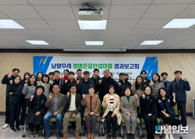 남양주보건소, 생명존중안심마을 성과보고회 개최