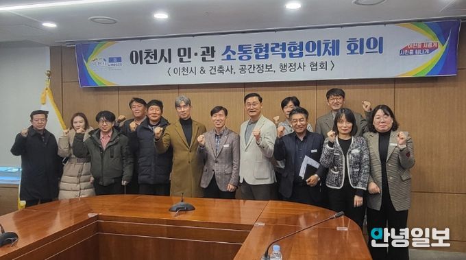 이천시, 2025년도 제6회 민·관 소통협력협의체 회의 개최