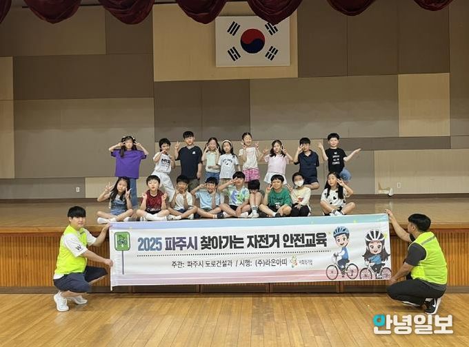 파주시, 2025년 ‘찾아가는 자전거 안전교육’ 성공적 마무리