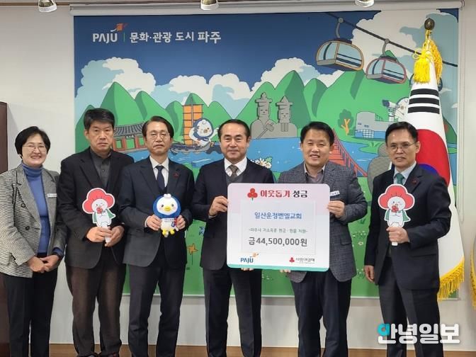 파주시, 운정벧엘교회에서 이웃 돕기 성금 및 후원물품 기탁 받아