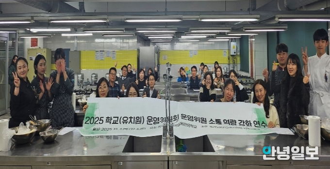 안산교육지원청, 학교·유치원 운영위원 소통 역량 강화 연수 실시