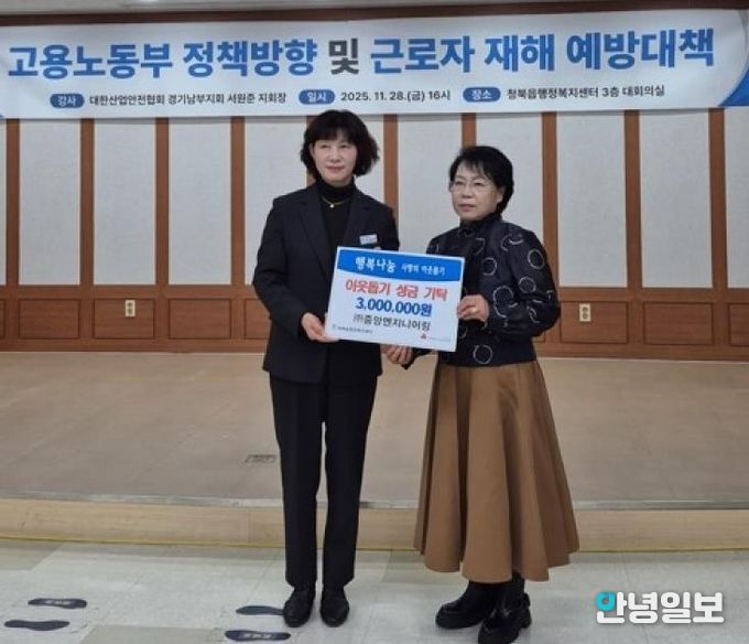 평택시 청북읍 ㈜중앙엔지니어링 이웃돕기 성금 300만 원 기부