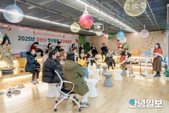 오산시, ‘2025년도 청년활동 결과공유회’ 성황리 개최