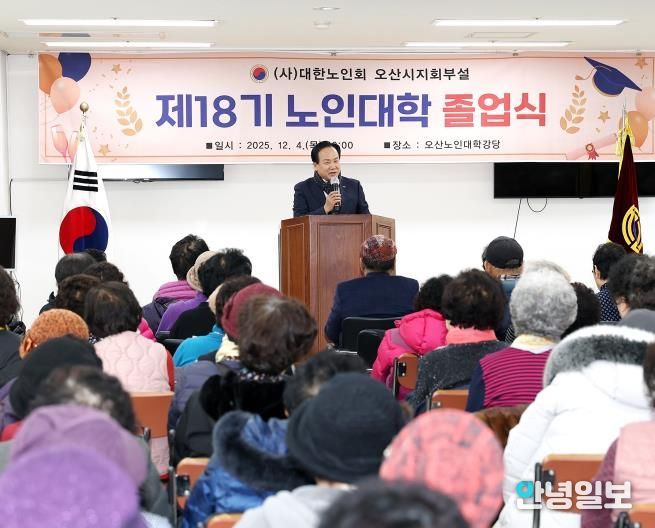 오산시, ‘2025년 오산노인대학 제18기 졸업식’ 개최