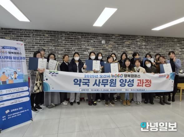 오산시, ‘2025년 4060 행복캠퍼스 하반기 직업역량 자격과정’ 성료