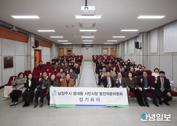 시민시장 평내동 발전자문위원회 단체사진