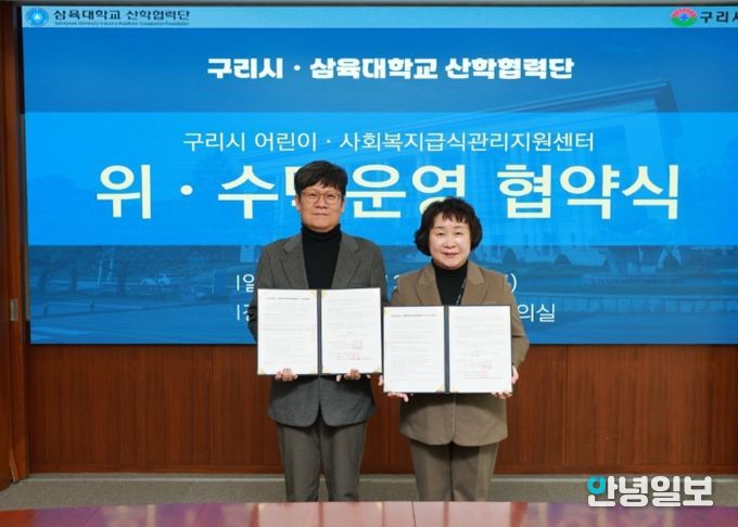 구리시, 어린이․사회복지급식관리지원센터 위․수탁 협약 체결