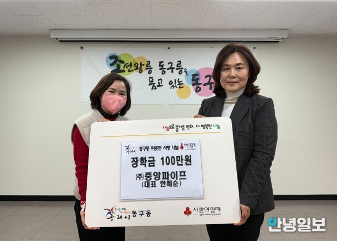 구리시 동구동, (주)중앙파이프 장학금 후원으로 지역 인재 양성 지원