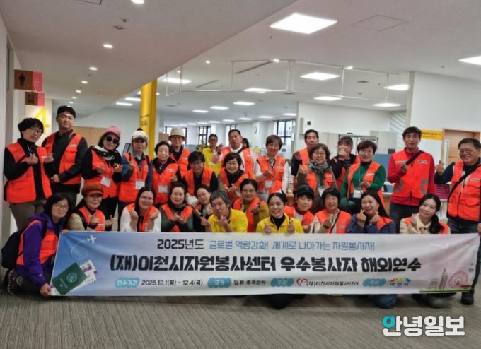 이천시 자원봉사센터, 우수자원봉사자 일본 해외연수 실시