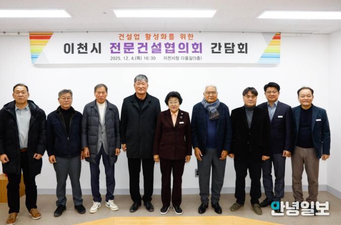 이천시, 지역건설산업 활성화를 위한 간담회 개최