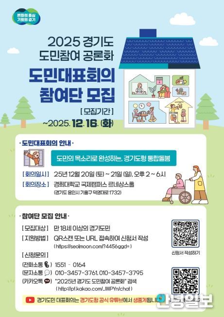 2025 도민참여 공론화 도민대표회의 공개모집 포스터