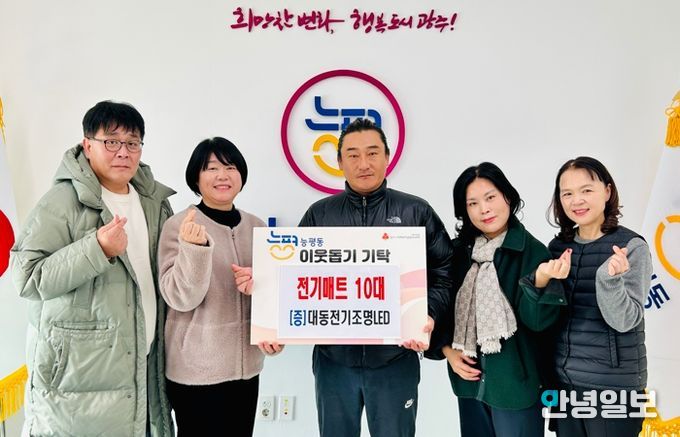대동전기조명LED, 난방 취약 계층 위해 광주시 능평동에 전기매트 기탁