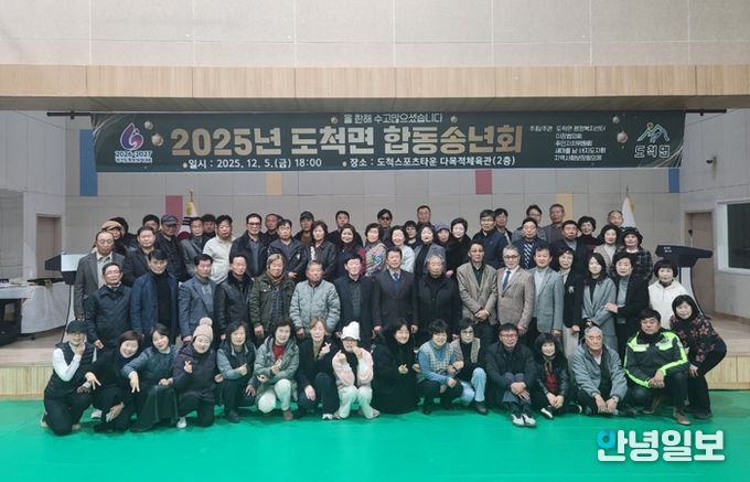 광주시 도척면, 도척스포츠타운 제막식 및 5개 단체 합동 송년회 성료