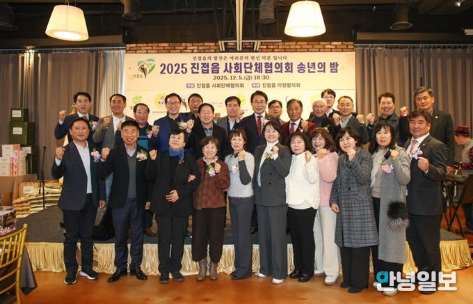 남양주시 진접읍 사회단체협의회, ‘2025 송년의 밤’ 성황리 개최