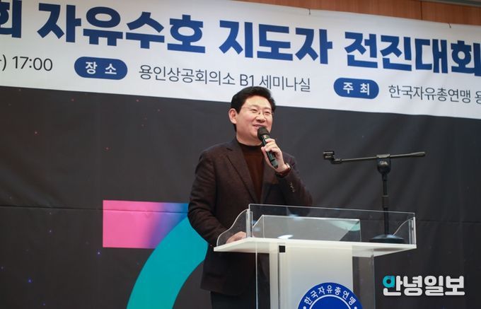 이상일 용인특례시장은 5일 '제29회 자유수호지도자 전진대회'에 참석했다