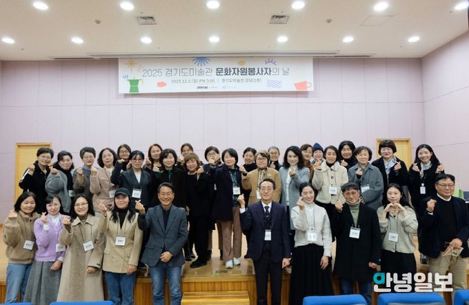 2025 경기도미술관 문화자원봉사자의 날