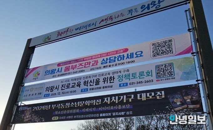 환경친화적 소재로 제작한 의왕시의회 정책토론회 알림 현수막