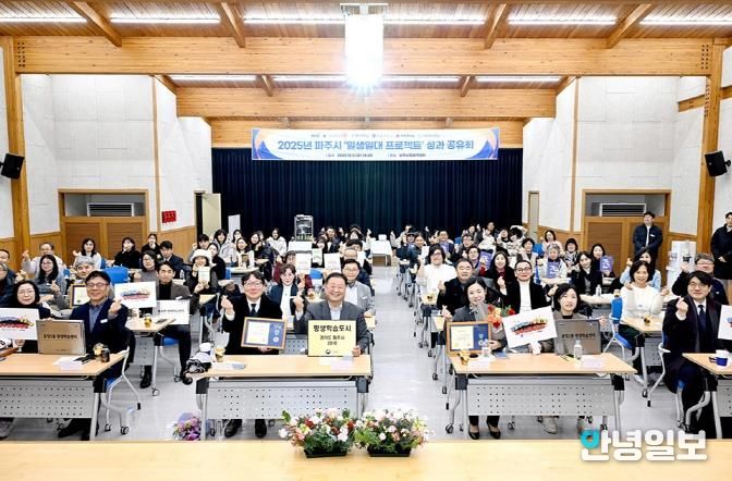 파주시, 2025년 ‘일생일대 프로젝트’ 성과 공유회 개최